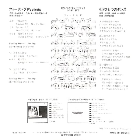 ハイ・ファイ・セット / フィーリング・もうひとつのダンス［※日本盤 品番:ETP-10138］(7inchシングル)