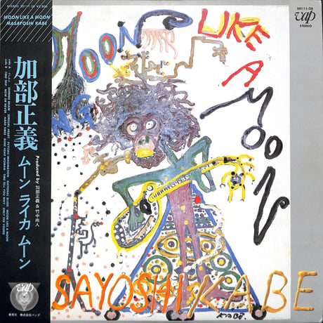 加部正義 / ムーン・ライカ・ムーン ［※国内盤,品番:30111-28］(LPレコード)
