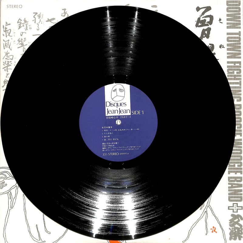 ダウンタウンブギウギバンド／EMIイヤーズBOX1974-1979 EMIイヤーズBOX 1974-1979 : ダウン・タウン・ブギウギ・バンド