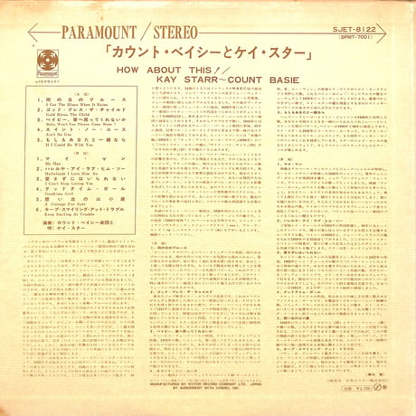 カウント・ベイシー,ケイ・スター / How About This [※国内盤,品番:SJET-8122］(LPレコード)