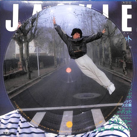 ジャッキー・チェン・セット Heart And Gift［※日本盤 品番:SV-472,2枚組,ピクチャー・レコード&カラー･レコード(緑盤)仕様］(7inchシングル)