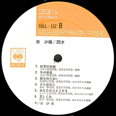 南沙織 / 20才［※国内盤,品番:SOLL 112］(LPレコード)
