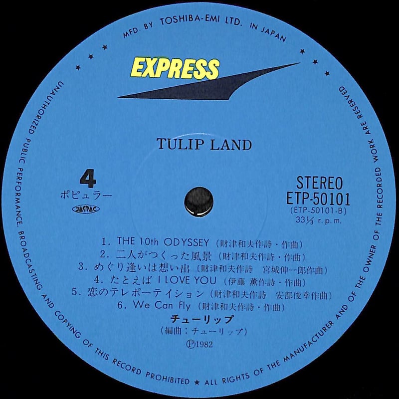 チューリップ / チューリップ・ランド [※国内盤,品番:ETP-50100・01,2