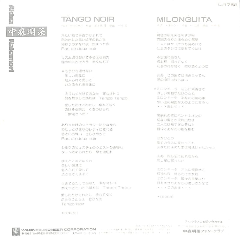 ●中森明菜 非売品 タンブラー (激レア) sddefault.jpg