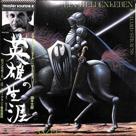 ロリン・マゼール / R.シュトラウス:英雄の生涯 [※国内盤,品番:25AC 465］[ポスター付き](LPレコード)