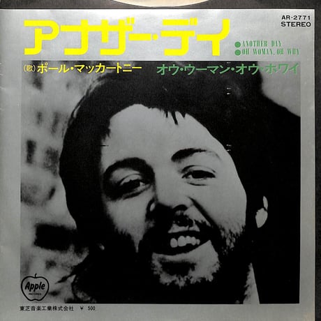 ポール・マッカートニー / アナザー・デイ［※日本盤 品番:AR-2771］(7inchシングル)