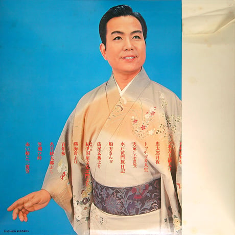 三波春夫 / 三波春夫ベスト歌謡16 [いつも絶やさぬ朗らかな笑顔と浪曲で鍛えた美声 歌謡曲の衣装に初めて和服を使用した三波春夫BEST盤]［(LPレコード)
