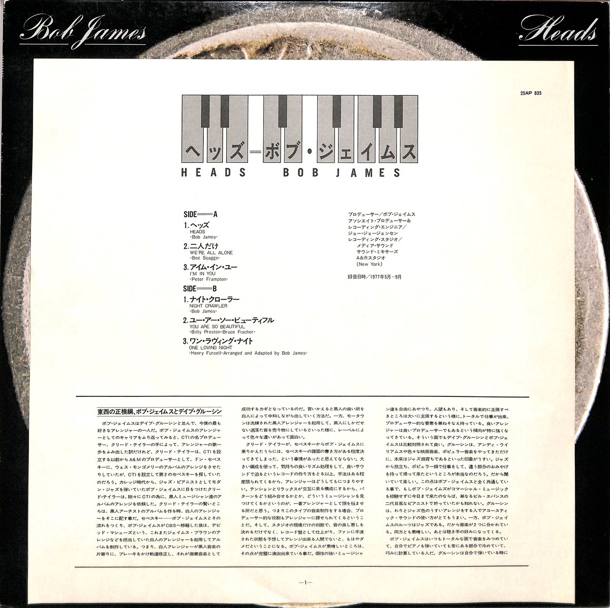 ボブ・ジェームス / ヘッズ（LPレコード） | Books Channel Music Shop