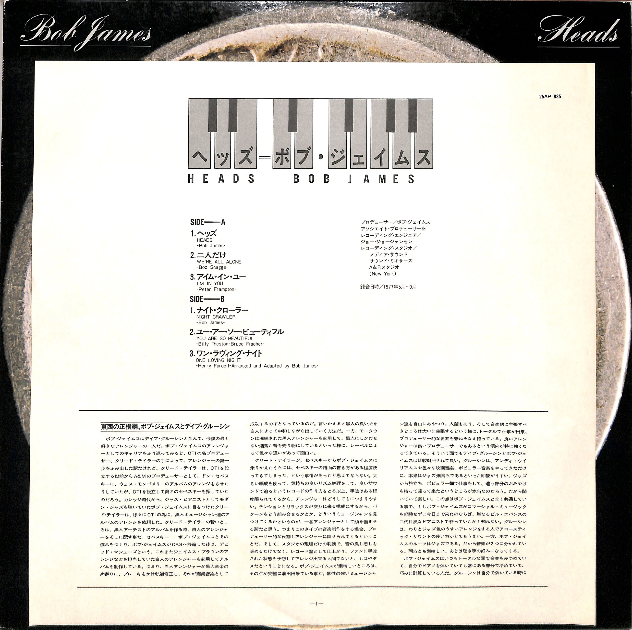ボブ・ジェームス / ヘッズ（LPレコード） | Books Channel Music Shop