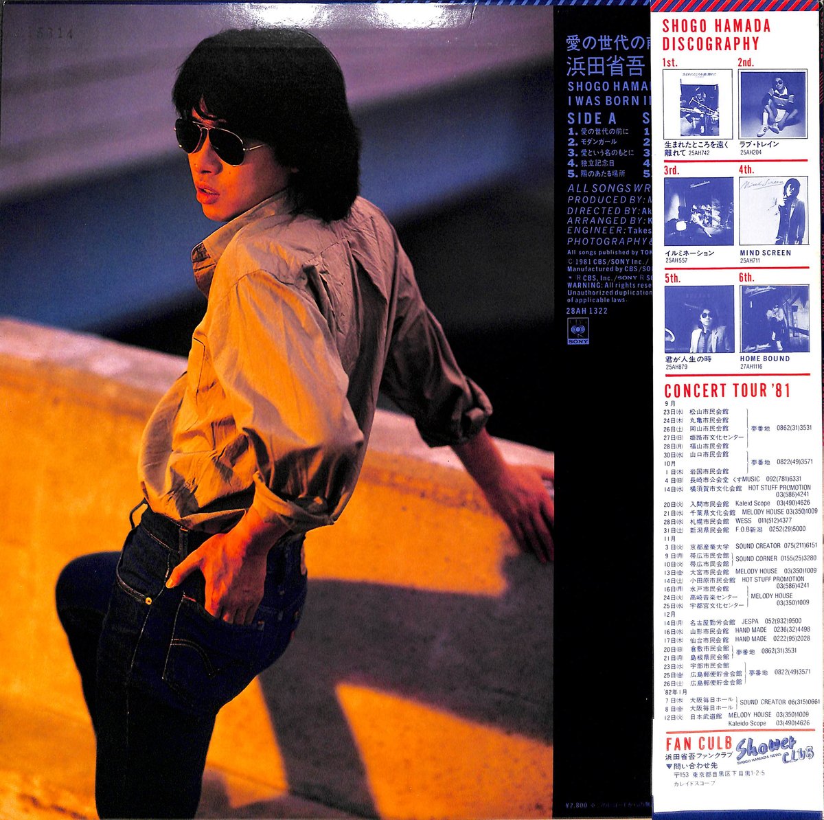 浜田省吾 / 愛の世代の前に [※国内盤,品番:28AH 1322］(LPレコード