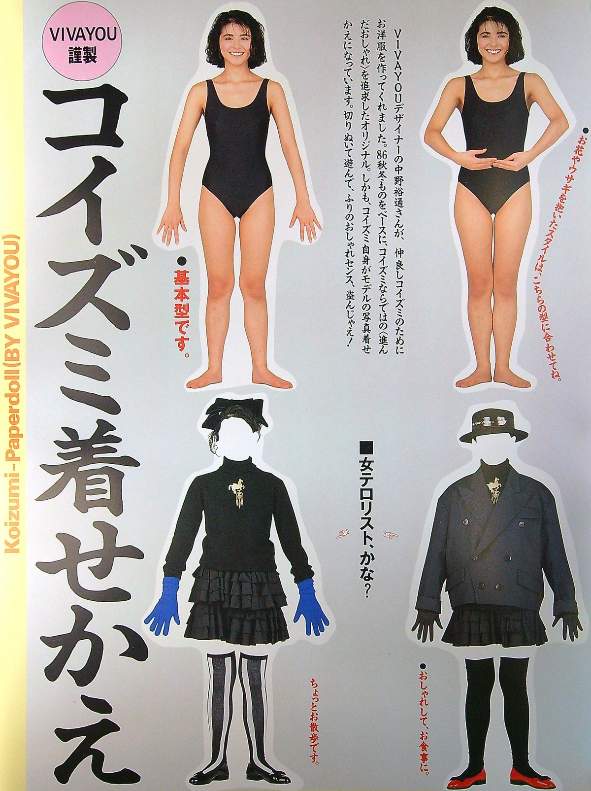 小泉今日子1982コンサートパンフレット