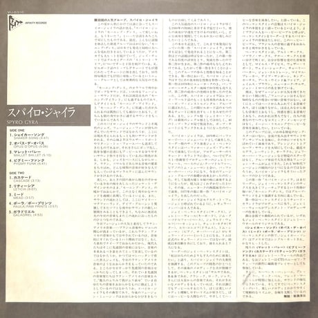スパイロ・ジャイラ / スパイロ・ジャイラ [※国内盤,品番:VIJ-6316］(LPレコード)