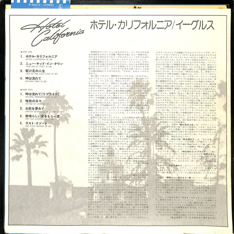 LP盤】EAGLES/イーグルス HOTEL CALIFORNIA/ホテル