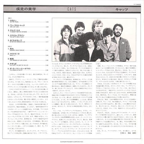 キャッツ / 疾走の美学［※国内盤,品番:P-10865E］(LPレコード)