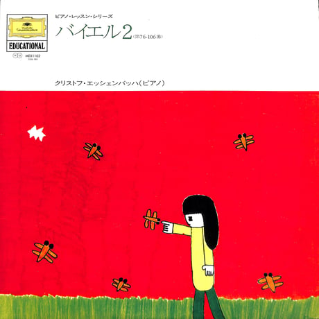 クリストフ・エッシェンバッハ / バイエル・ピアノ教則本 その2 [※国内盤,品番:MEX 1102］(LPレコード)