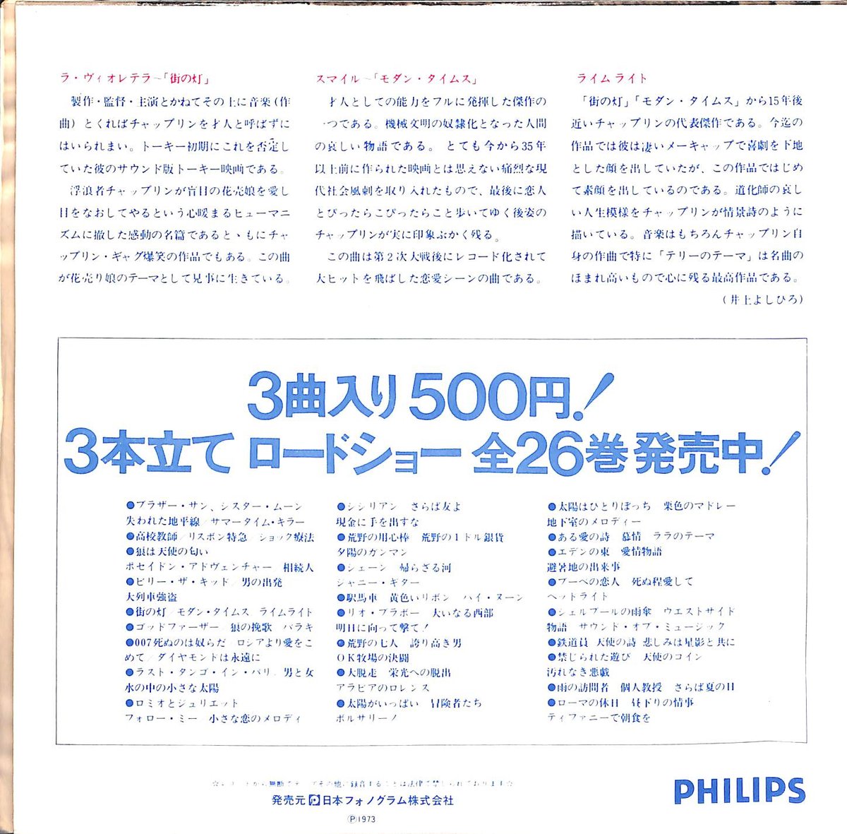 3本立て ロードショー:街の灯 / モダン・タイムス / ライムライト［※日本盤 品番:FIL..., image size:1200x1181