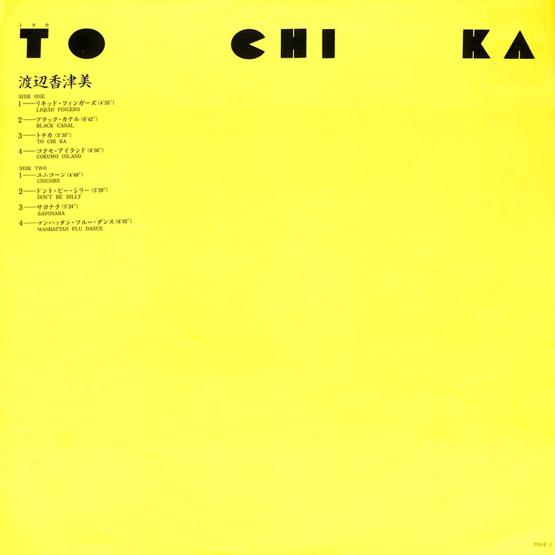渡辺香津美 TO CHI KA トチカ LP YX7265ND 帯付 y180 渡辺香津美 / To Chi Ka［※国内盤,品番:YX-7265-ND］(LPレコード) |