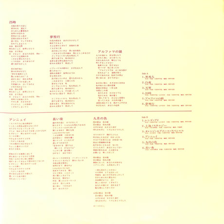 久保田早紀 / 久保田早紀 [※国内盤,品番:28AH 1341］(LPレコード)
