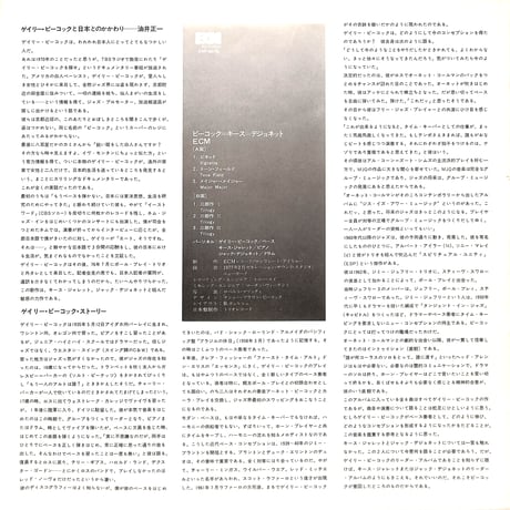 ゲイリー・ピーコック / Tales Of Another  [※国内盤,品番:PAP-9078］(LPレコード)