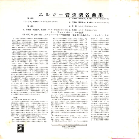 サー・ジョン・バルビローリ / エルガー管弦楽名曲集 [※国内盤,品番:AA-8517］(LPレコード)