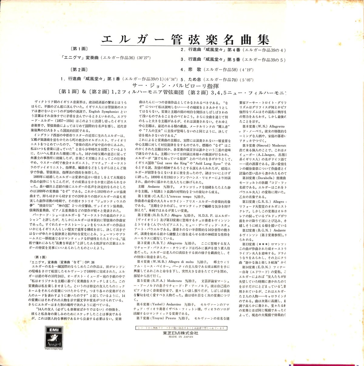 サー・ジョン・バルビローリ / エルガー管弦楽名曲集 [※国内盤,品番:AA