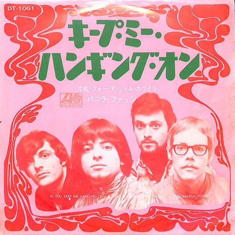 バニラ・ファッジ / キープ・ミー・ハンギング・オン フォー・ア・リトル・ホワイル［※日本盤 品番:DT-1061］(7inchシングル)