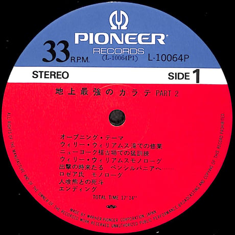 地上最強のカラテ Part 2 [※国内盤,品番:L-10064P］(LPレコード)