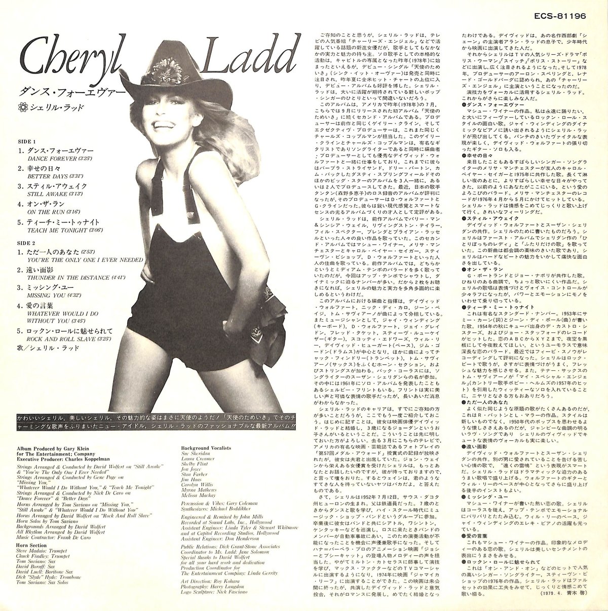 シェリル・ラッド / ダンス・フォーエヴァー [※国内盤,品番:ECS-81196