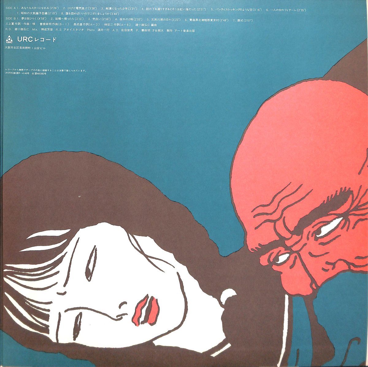 三上寛 / 三上寛怨歌集：ひらく夢などあるじゃなし [※国内盤,品番:UX