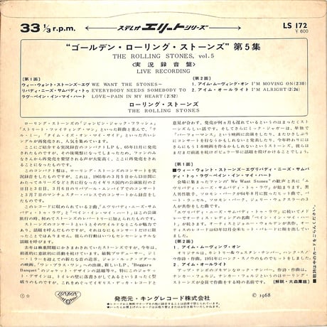 ゴールデン・ローリング・ストーンズ第5集 実況録音盤（7inchシングル）
