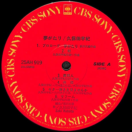 久保田早紀 / 夢がたり [※国内盤,品番:25AH 919］(LPレコード)