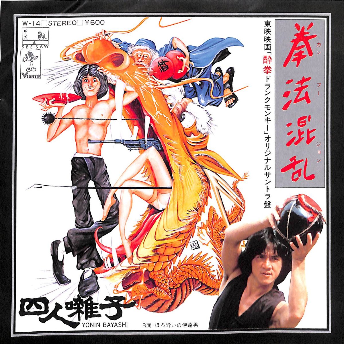 拍子盤　囃子 四人囃子 / 拳法混乱［※日本盤 品番:W-14］(7inchシングル) | Books Ch