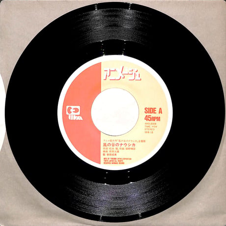 安田成美 / 風の谷のナウシカ［※日本盤 品番:ANS-2008］(7inchシングル)