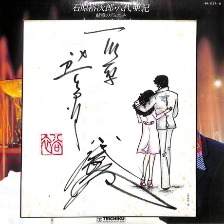 石原裕次郎　パンフレット 石原裕次郎 パンフレット