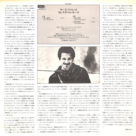キース・ジャレット / The Celestial Hawk For Orchestra Percussion And Piano [※国内盤,品番:PAP-9259］(LPレコード)