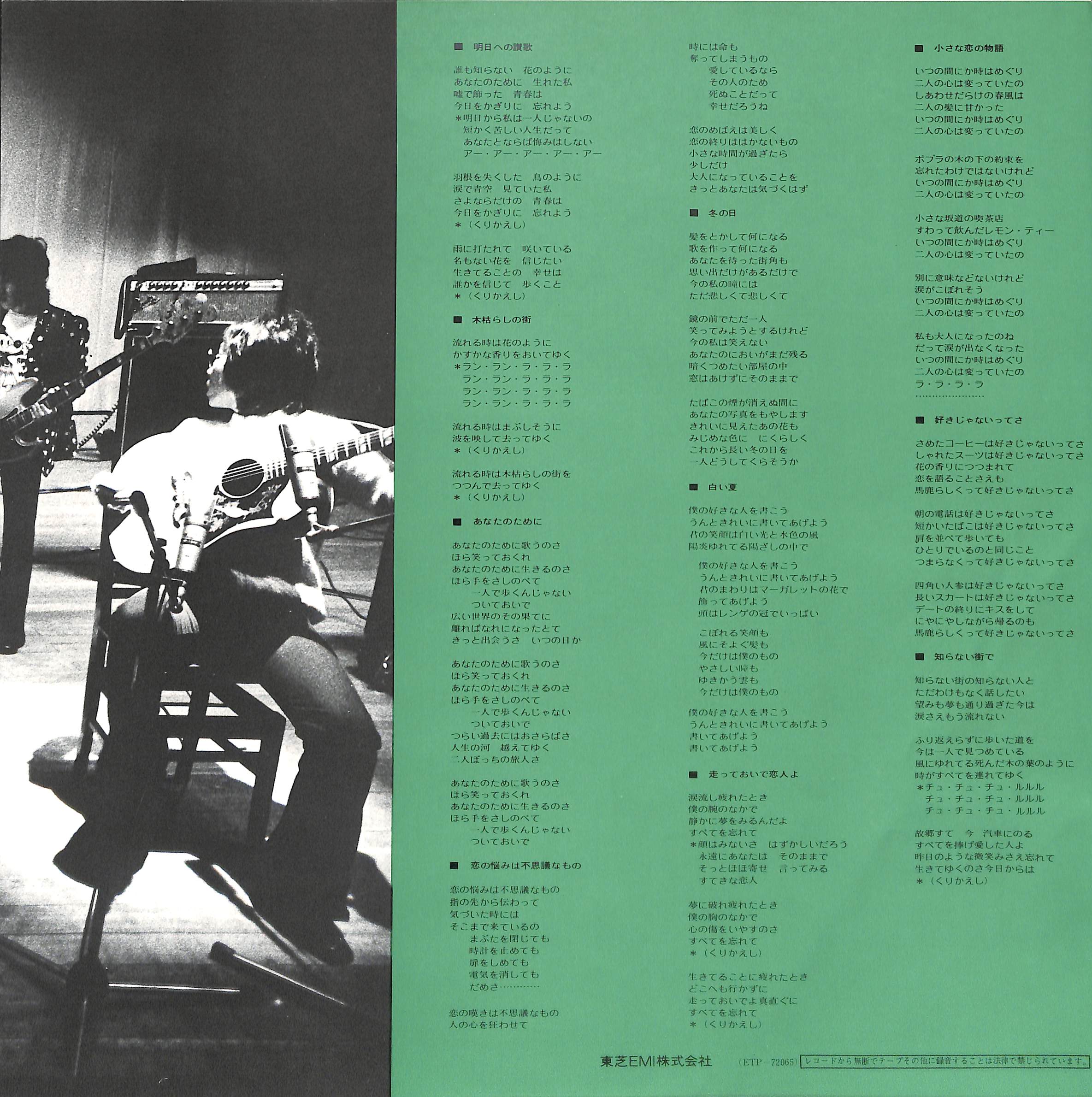 アリス / アリス・ファースト・ライヴ [※国内盤,品番:ETP-72065］(LP