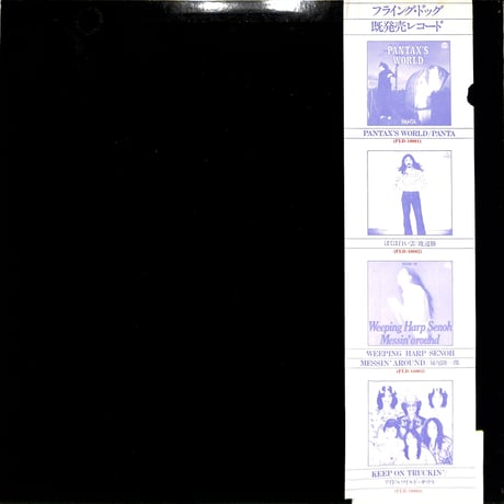 パンタ / 走れ熱いなら（LPレコード）