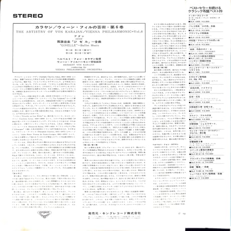 ヘルベルト・フォン・カラヤン / アダン:舞踏音楽「ジゼル」全曲 [※国内盤,品番:SLC 1497］(LPレコード)