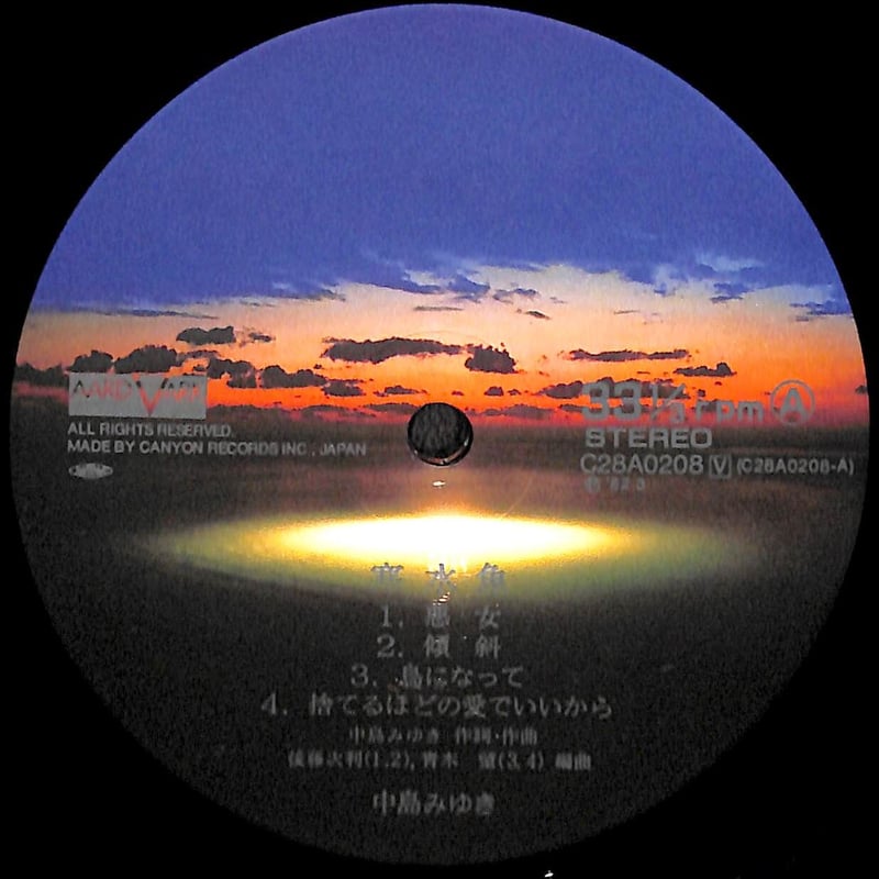 中島みゆき / 寒水魚 [※国内盤,品番:C28A0208］(LPレコード