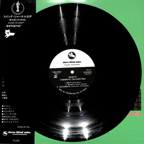 山本剛トリオ / MISTY （LPレコード）
