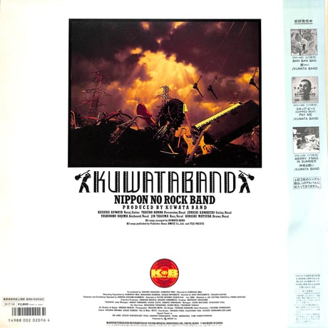 クワタバンド / Nippon No Rock Band [※国内盤,品番:VIH-28259］(LPレコード)