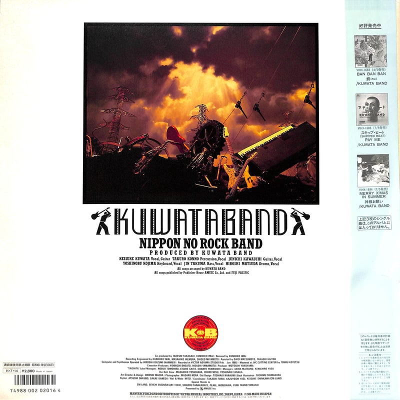 KUWATA BAND レコード KUWATA BAND「スキップ・ビート」 | 媒鳴堂 | 令和のサブスク型