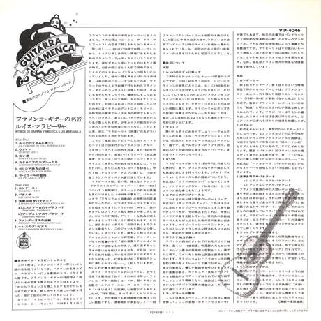 ルイス・マラビーリャ / フラメンコ･ギターの名匠 [※国内盤,品番:VIP-4046］(LPレコード)
