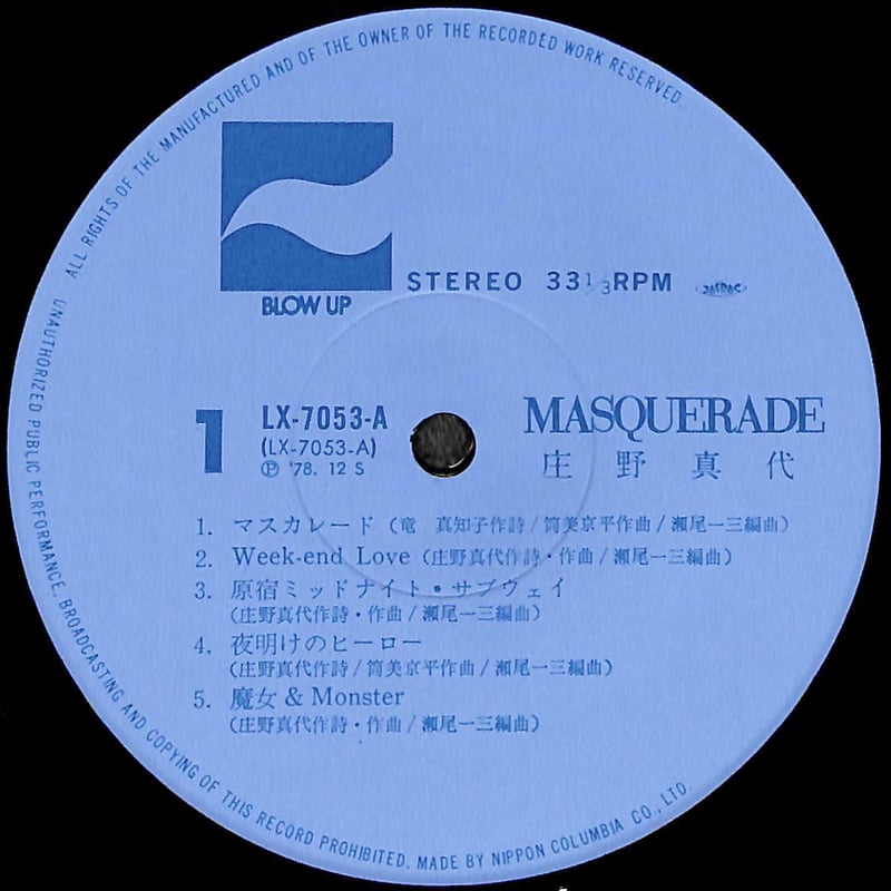 庄野真代 / マスカレード [※国内盤,品番:LX-7053-A］(LPレコード