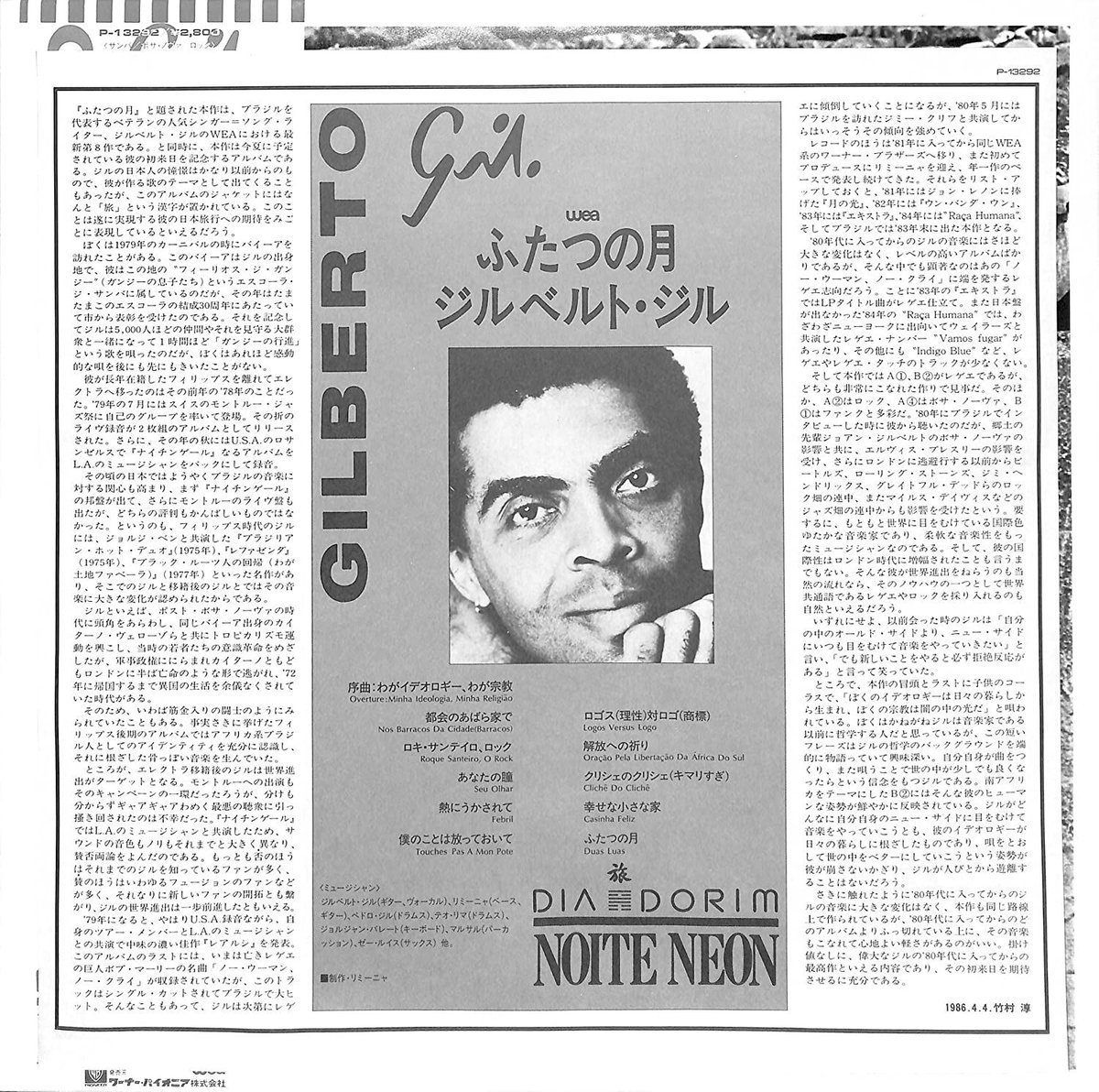超美品☆見本盤【ジルベルト・ジル】Realce (レアルシ)LP レコード