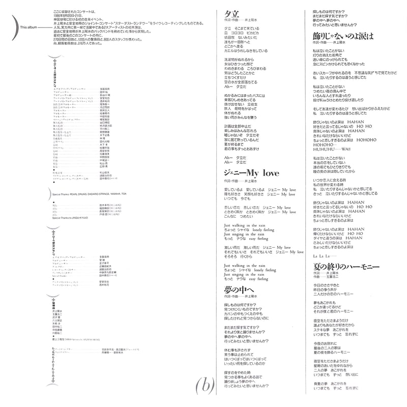 井上陽水&安全地帯 / スターダスト・ランデヴー Live At 神宮 [※国内盤