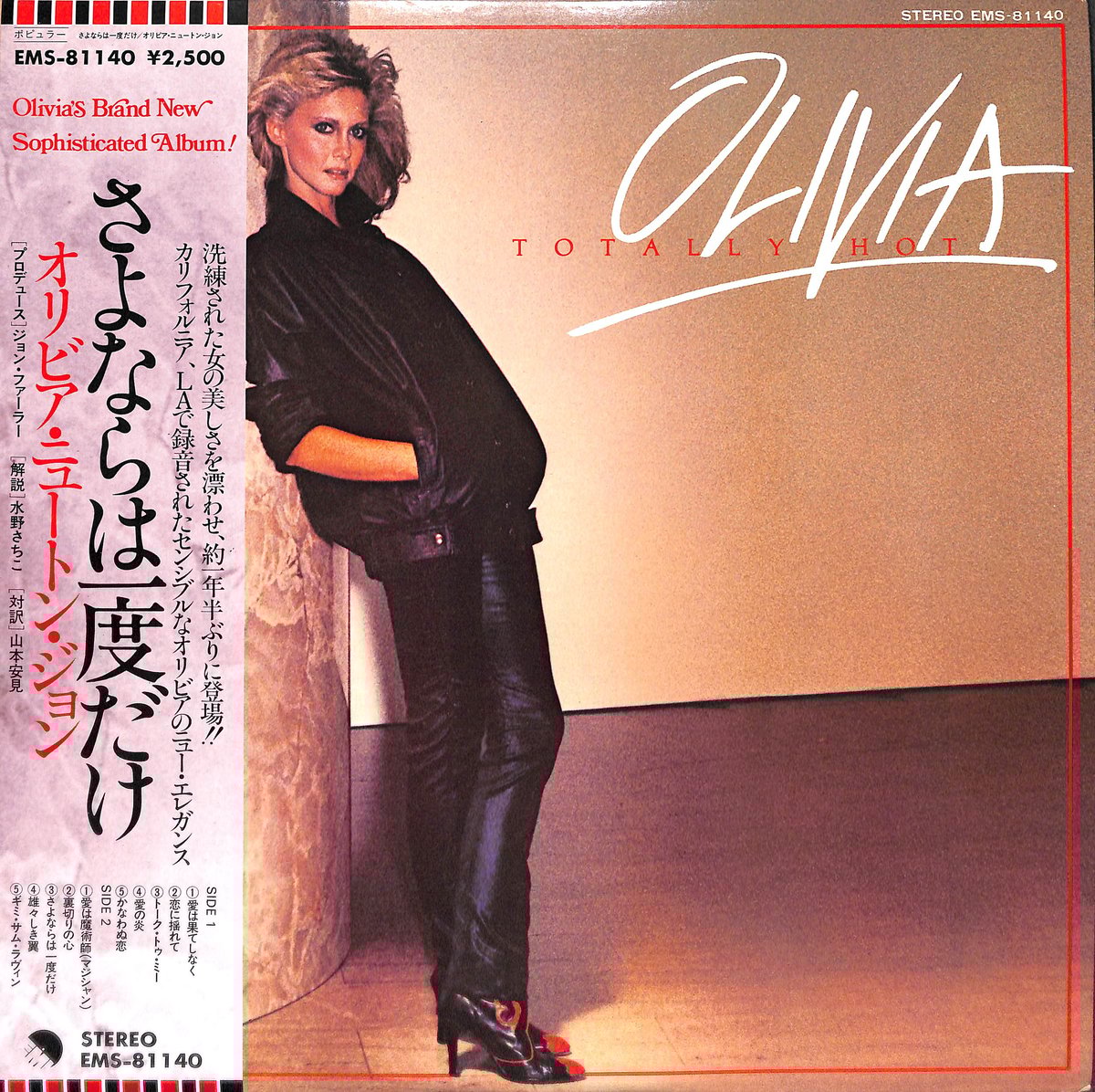 オリビア・ニュートン・ジョン / さよならは一度だけ [※国内盤,品番