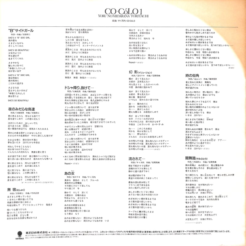 沢田研二 / Co-Colo 1 [※国内盤,品番:WTP-90409］(LPレコード) |