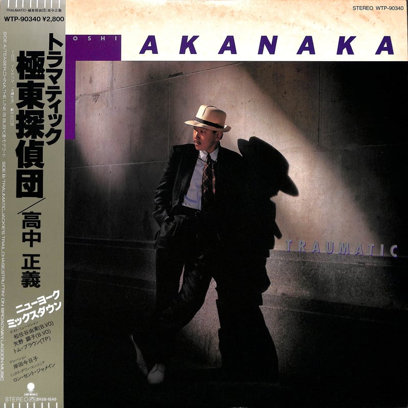 高中正義 / トラマティック極東探偵団 [※国内盤,品番:WTP-90340］(LP