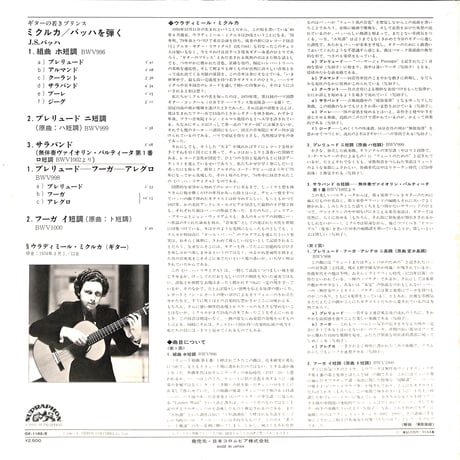 ウラディミール・ミクルカ / バッハを弾く [※国内盤,品番:OX-1162-S］(LPレコード)